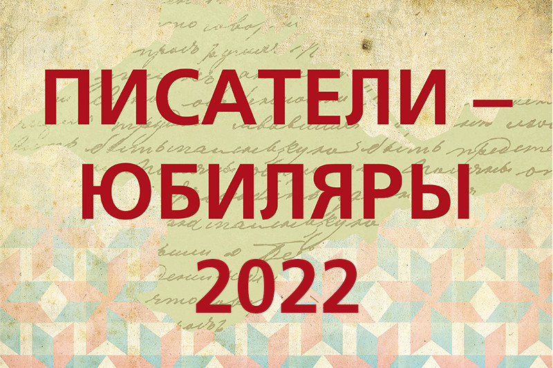 ГБУК РК Крымская республиканская универсальная научная библиотека им. И. Я. Франко