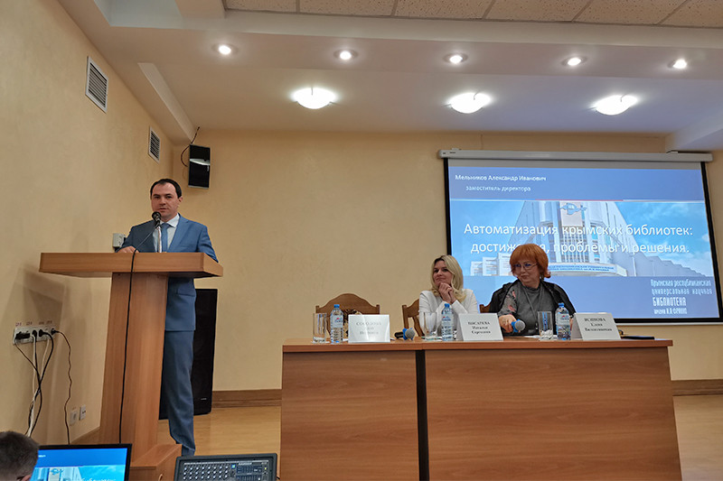 ГБУК РК Крымская республиканская универсальная научная библиотека им. И. Я. Франко