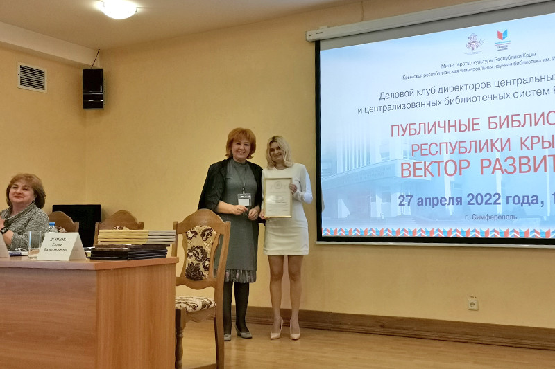 ГБУК РК Крымская республиканская универсальная научная библиотека им. И. Я. Франко