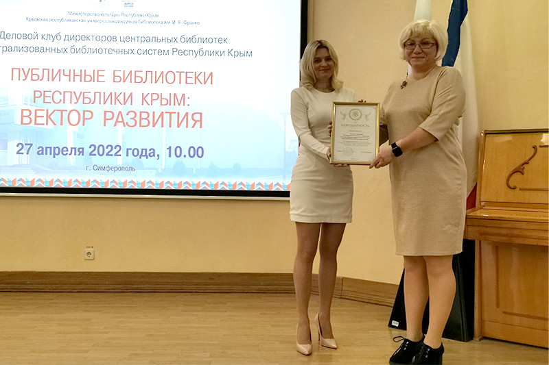 ГБУК РК Крымская республиканская универсальная научная библиотека им. И. Я. Франко