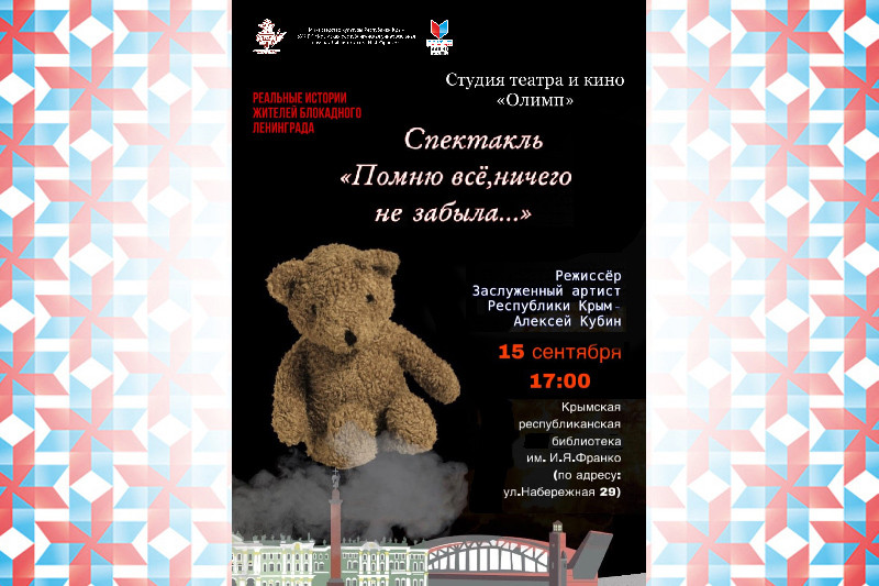 ГБУК РК Крымская республиканская универсальная научная библиотека им. И. Я. Франко