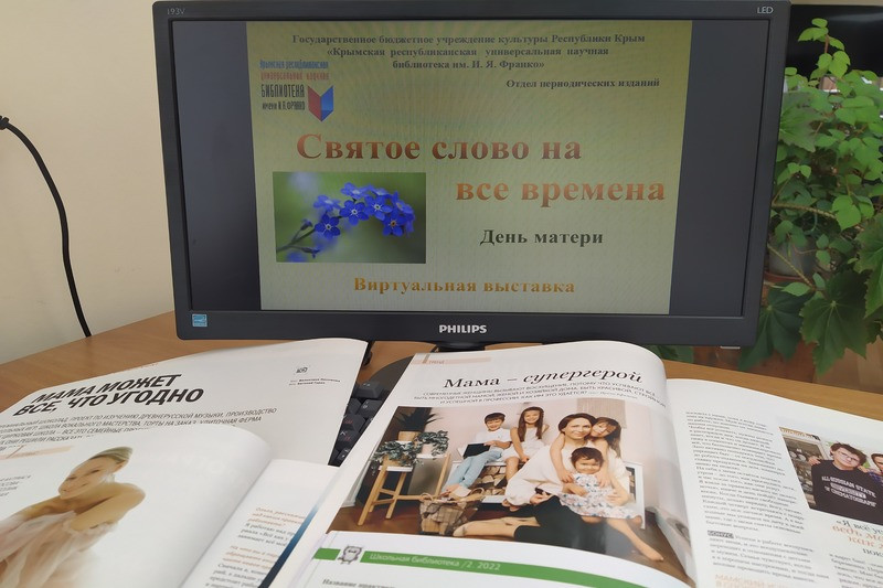 ГБУК РК Крымская республиканская универсальная научная библиотека им. И. Я. Франко